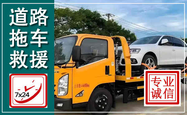 宜章拖车救援,汽车救援拖车电话